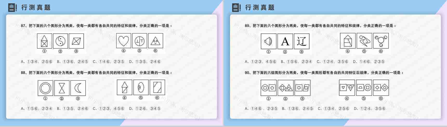2012年国考公务员真题副省级行测申论答案解析考前冲刺必备PPT模板-19