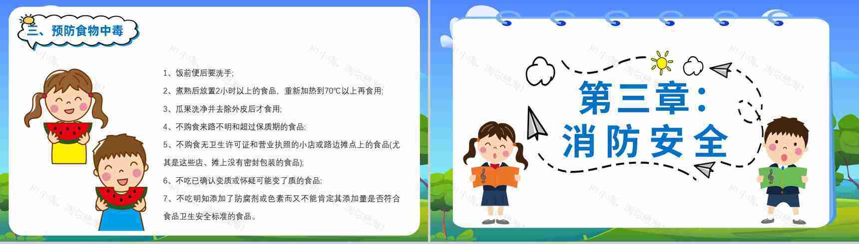 蓝色卡通校园学生安全教育讲座知识培训PPT模板-6