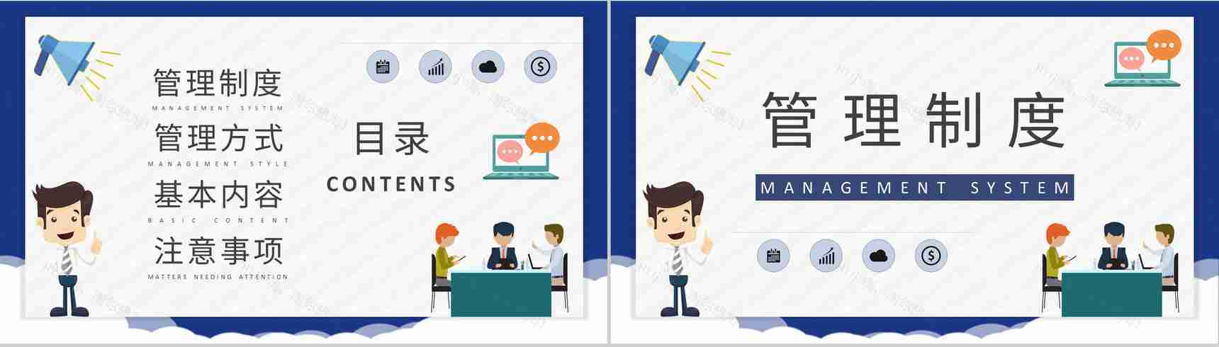 公司团队管理规划部门员工管理知识培训心得PPT模板-2