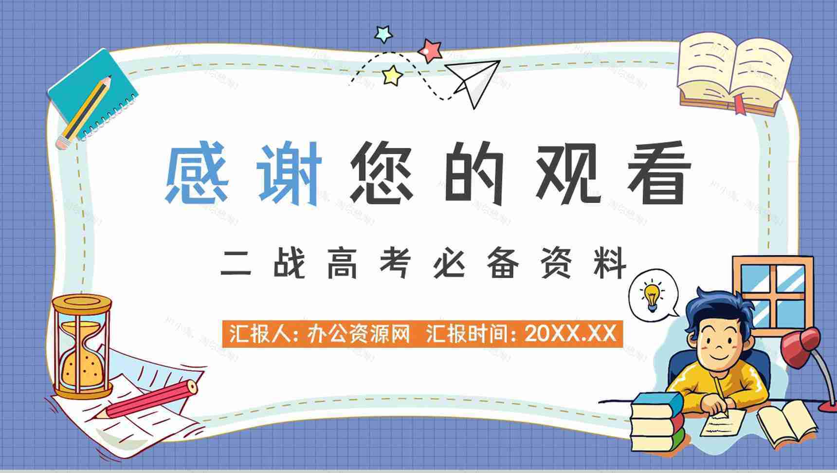 高三复读生高考报名注意事项学生复读心态摆正培训讲座PPT模板-11