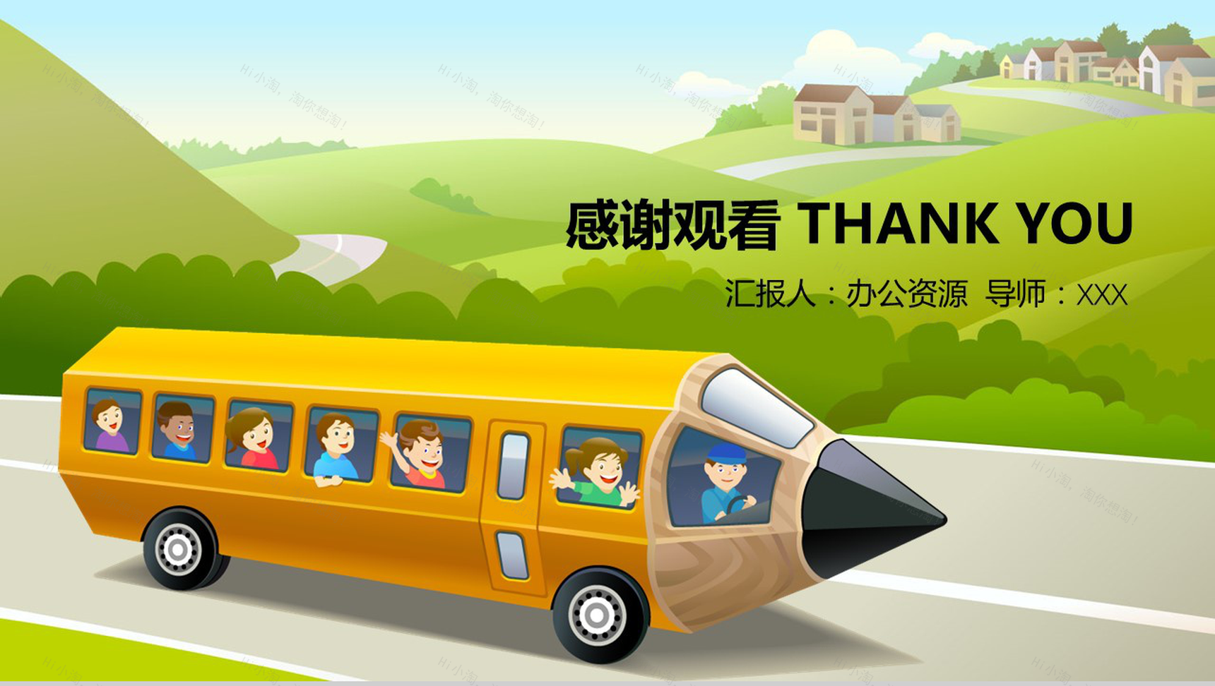 绿色简约校园儿童卫生安全健康教育主题班会-14