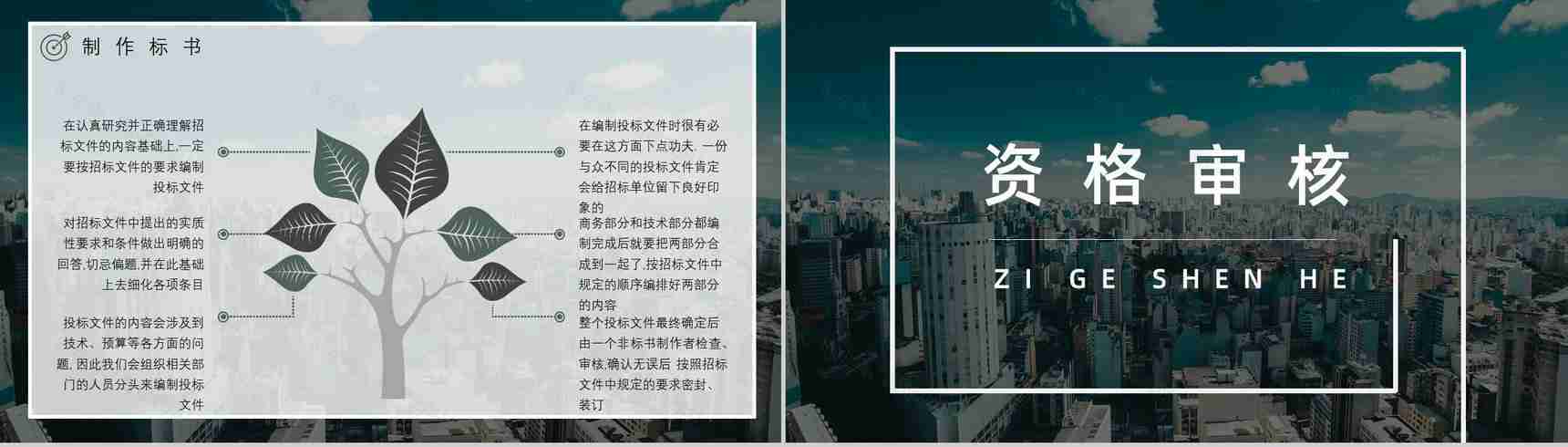 公司企业招投标规范培训新手投标书制作流程要求学习PPT模板-11