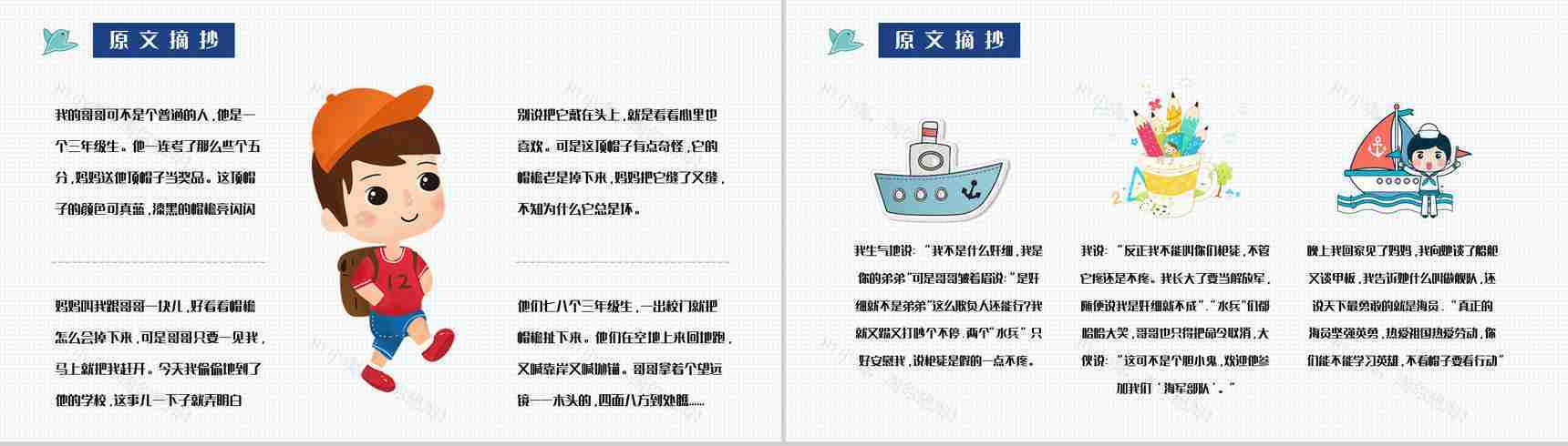 小学生必学儿童诗柯岩《帽子的秘密》导读赏析阅读兴趣培养PPT模板-6