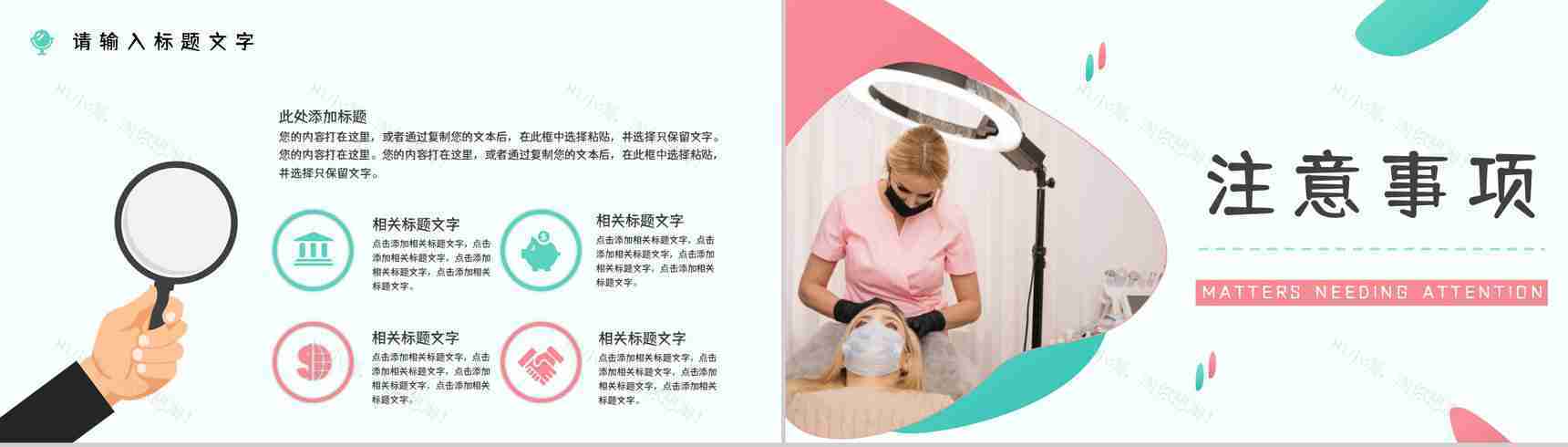 医学整形美容手术了解咨询美容护理医院机构宣传介绍计划PPT模板-8