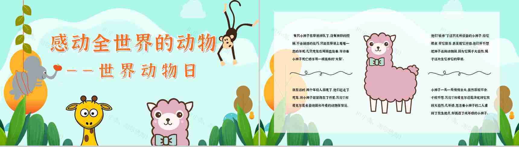 国际保护动物日我们在行动主题公益活动宣传学生课外教学拓展PPT模板-10
