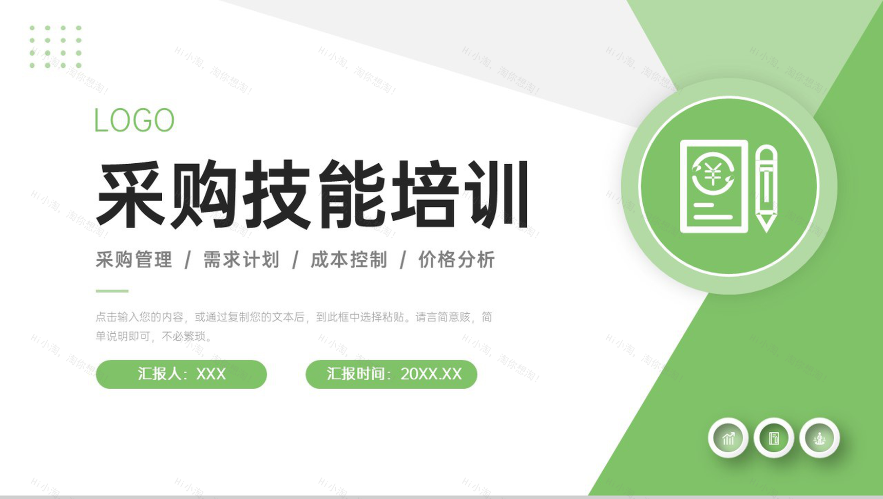 绿色简洁采购技能培训公司财务汇报PPT模板-1