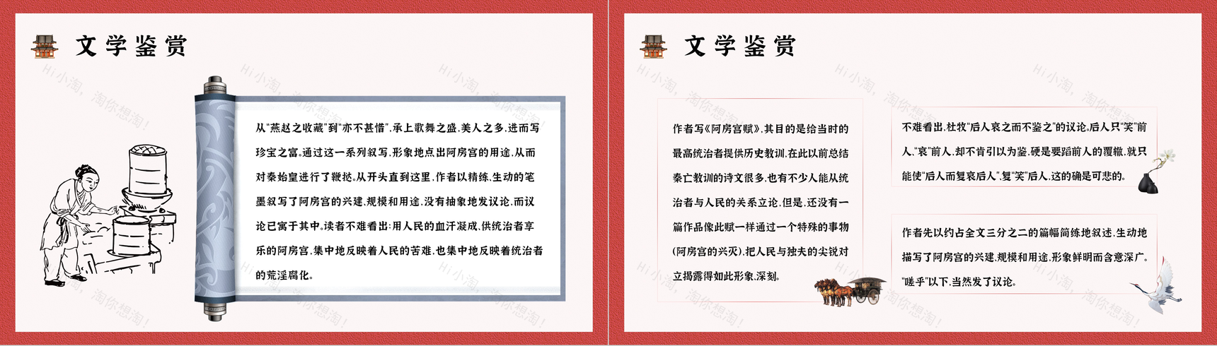 唐代文学家杜牧《阿房宫赋》文章导读鉴赏PPT模板-10