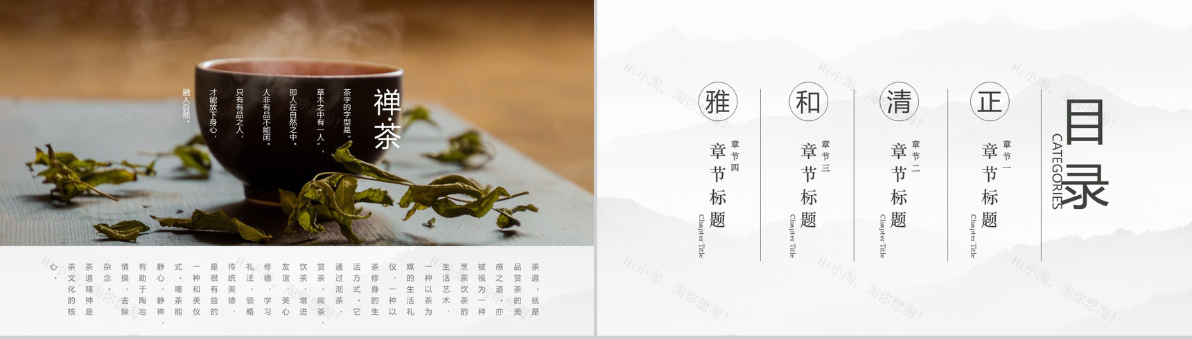 黑色大气商务中国茶文化宣传PTT模板-2