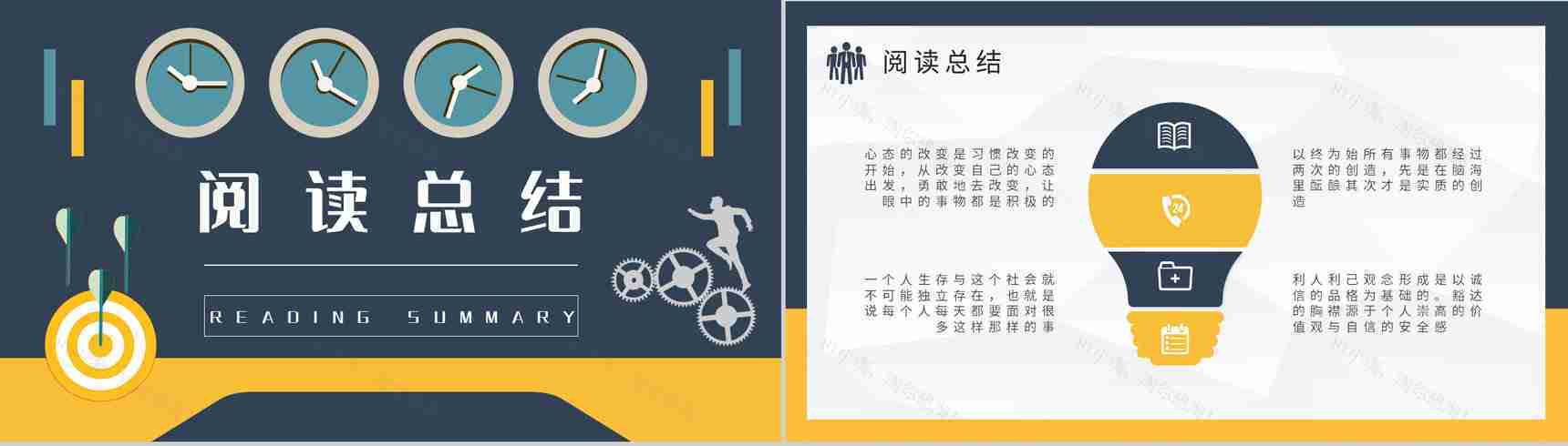 史蒂芬柯维经典必读作品分享推荐《高效能人士的七个习惯》读后感PPT模板-19