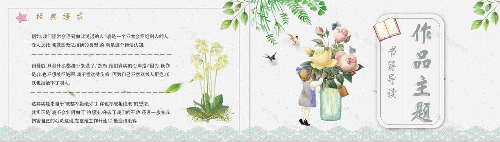 名著读后感《断舍离》艺术特色教师备课PPT模板-6