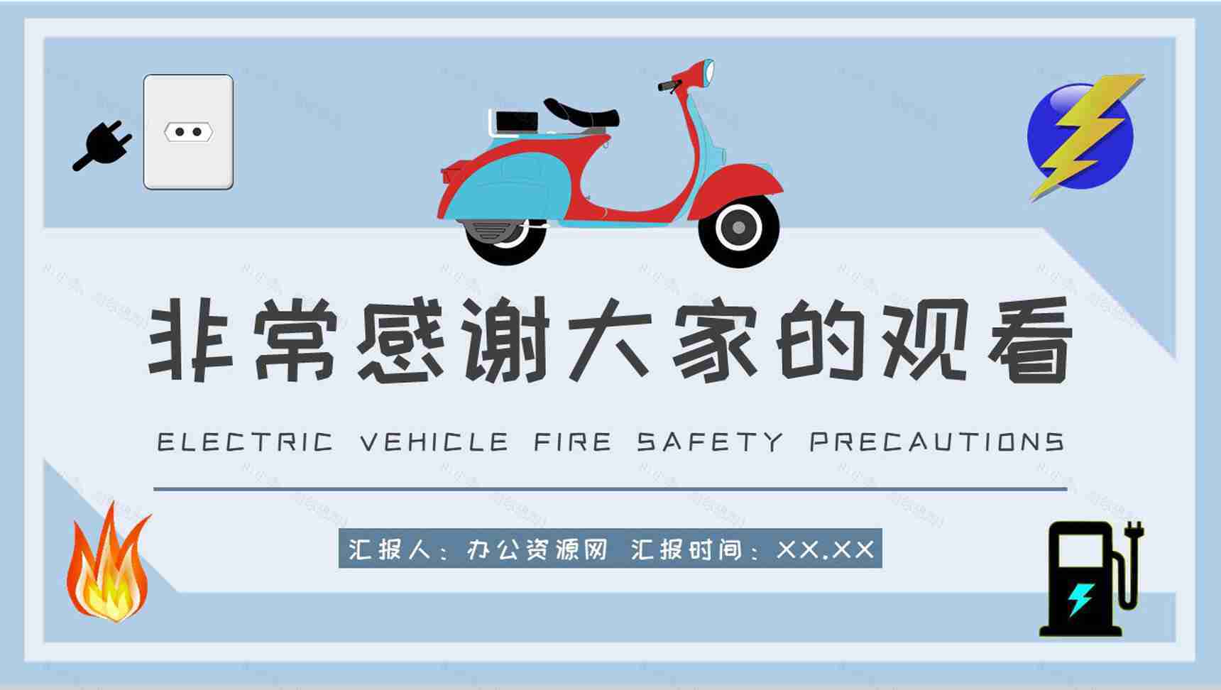 小区防火事项说明电动车电瓶车消防安全防范措施总结PPT模板-11