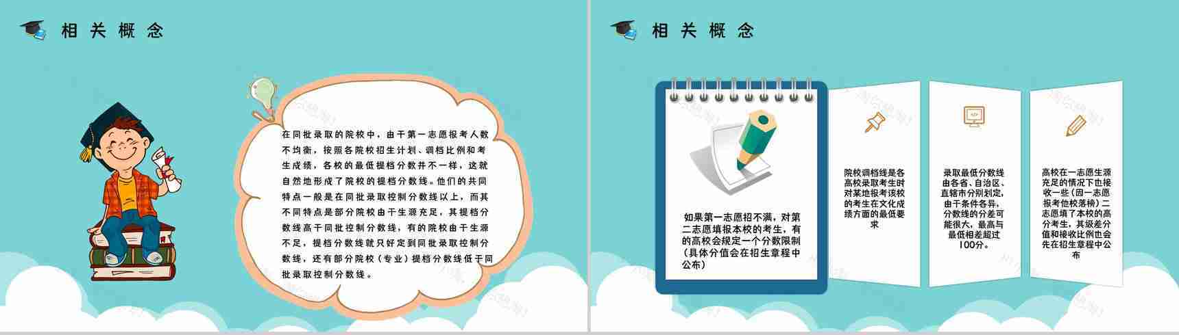 高中学高考志愿填报技巧指南培训学生填报志愿专业区分PPT模板-6