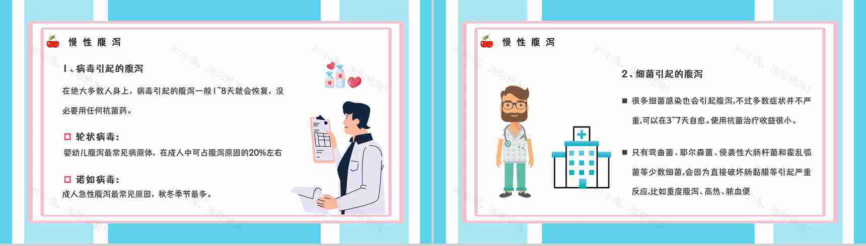 医疗健康教育培训夏季腹泻预防及对应措施学习了解活动PPT模板-7