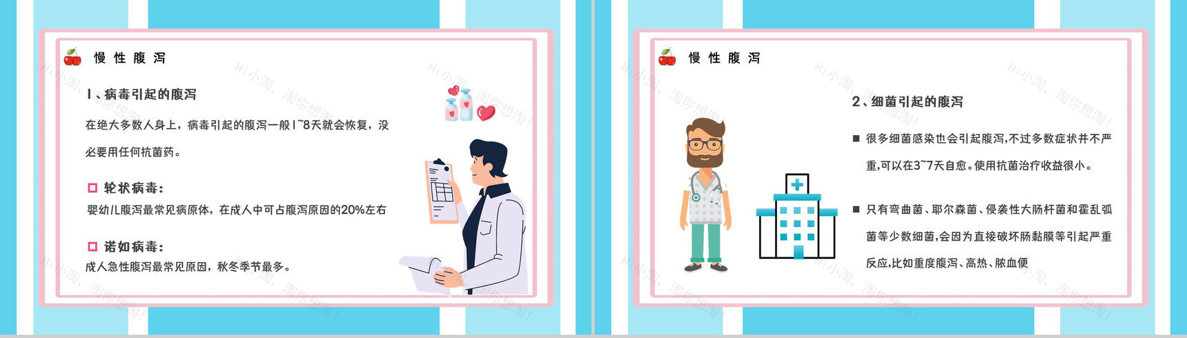 医疗健康教育培训夏季腹泻预防及对应措施学习了解活动PPT模板-7