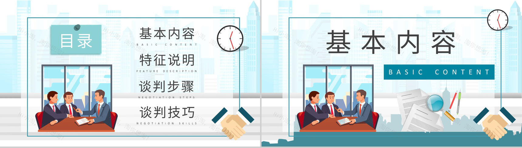 商务谈判策略内容总结企业公关礼仪培训工作汇报PPT模板-2