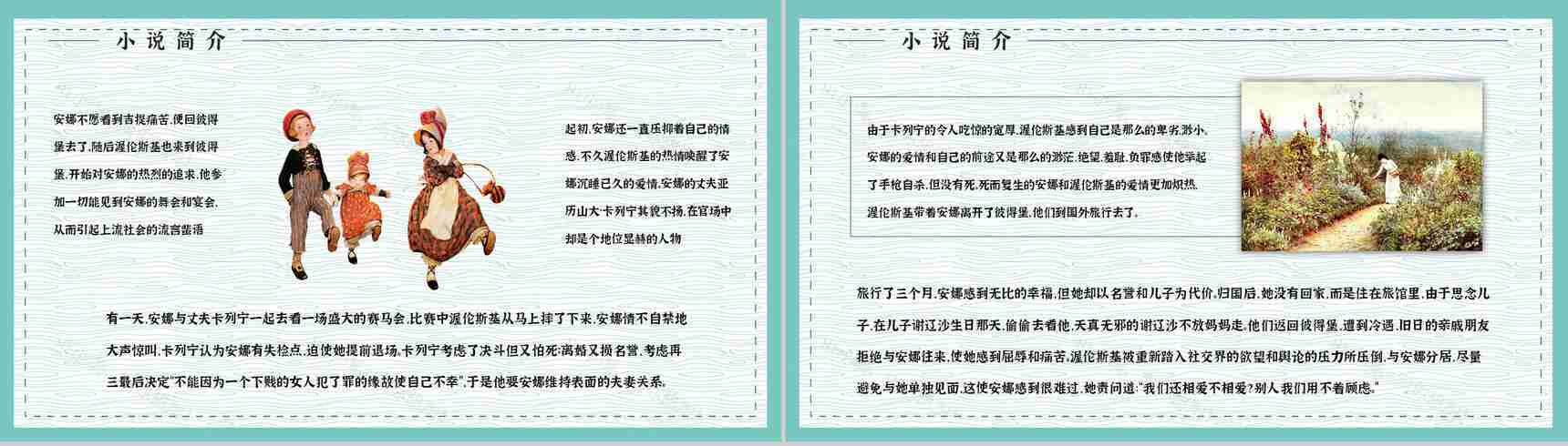 好书推荐之《安娜卡列尼娜》世界名著阅读学生读书技能提升培训PPT模板-9