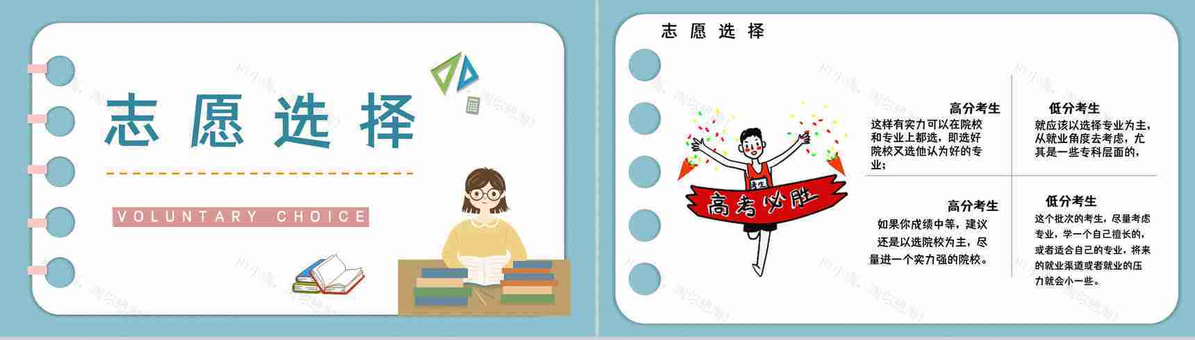 志愿填报指南专业区分报考知识点梳理专业内容整理技巧PPT模板-2