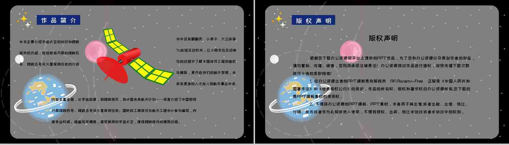 全国优秀科普作品推荐《嫦娥探月立体书》宇宙奥秘学习整理课件PPT模板-8