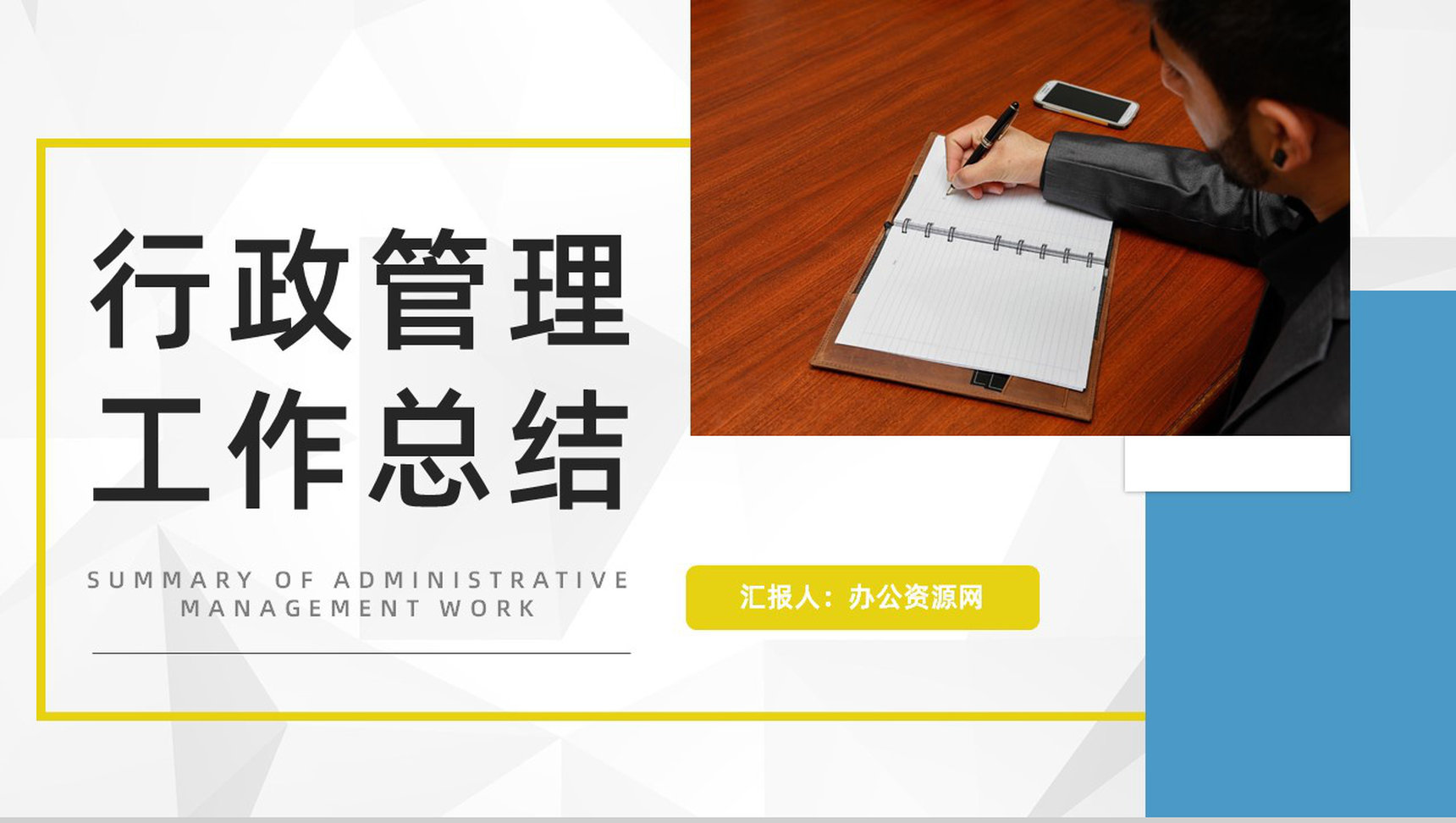 简约企业人力资源专业技能培训行政管理部门工作总结述职报告PPT模板