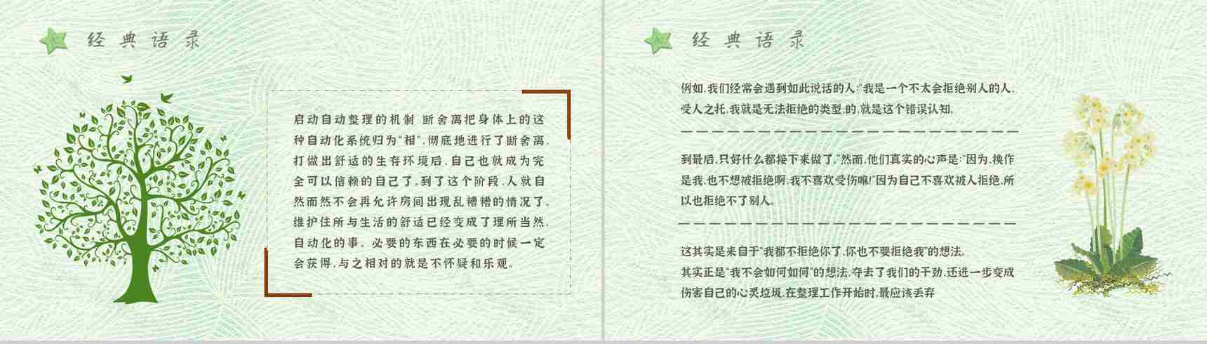 读书分享《断舍离》作品简介名著读后感PPT模板-10