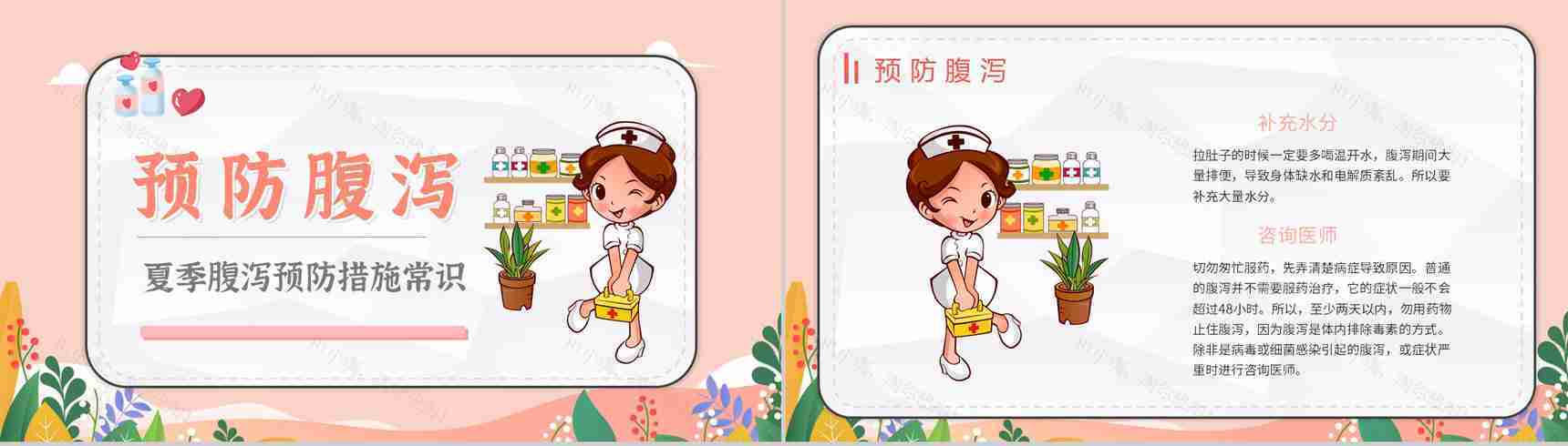 夏季腹泻预防宣传活动小结健康宣传症状及治疗方法PPT模板-8
