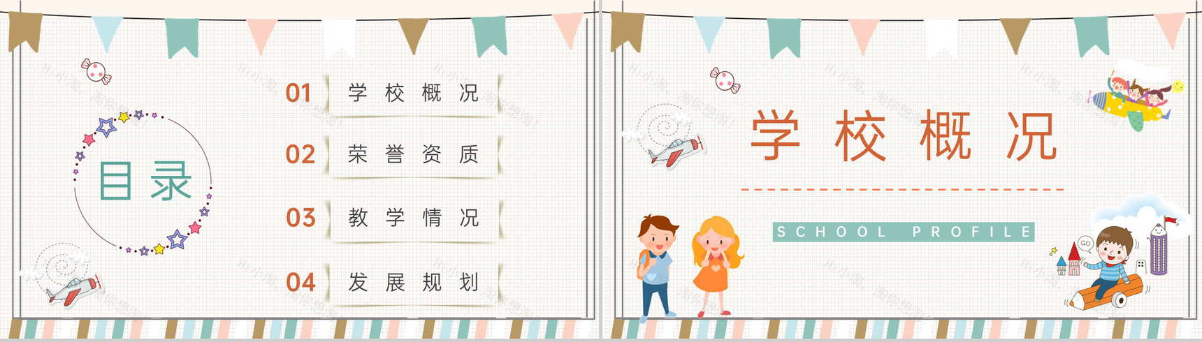 橙色卡通风幼儿园招生宣传入园典礼暨家长会PPT模板-2