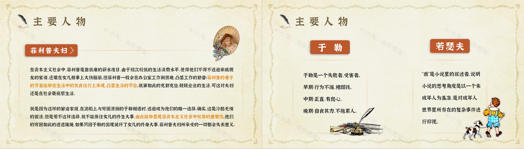 法国作家莫泊桑代表短篇小说之一《我的叔叔于勒》片段赏析读书心得交流分享PPT模板-7