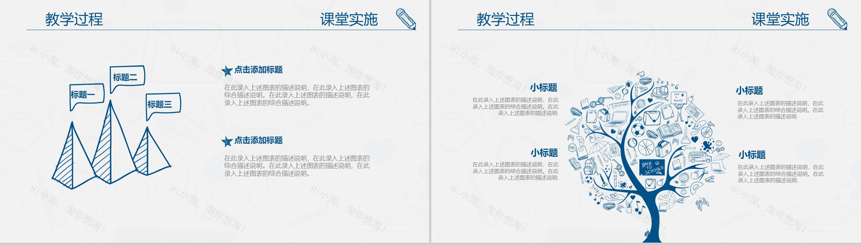 小清新简约教学演讲教育培训课件通用PPT模板-14