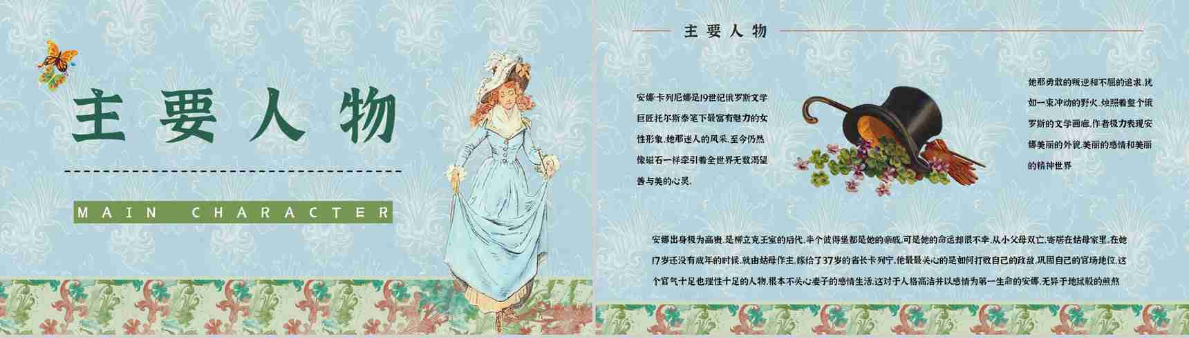 《安娜卡列尼娜》经典长篇小说作品介绍读书心得交流分享通用PPT模板-8
