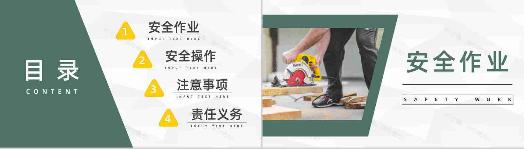 企业安全车间生产责任宣传教育公司员工安全意识提高防范培训讲座PPT模板-2