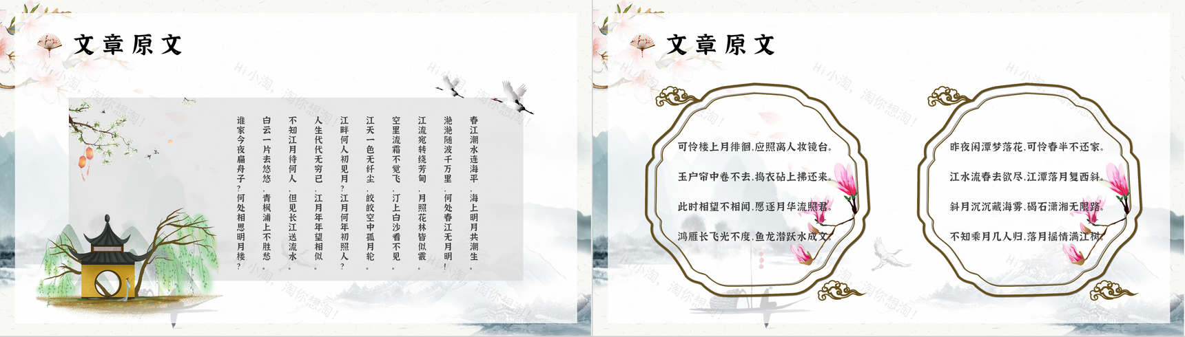 诗人张若虚代表作《春江花月夜》导读教学PPT模板-5