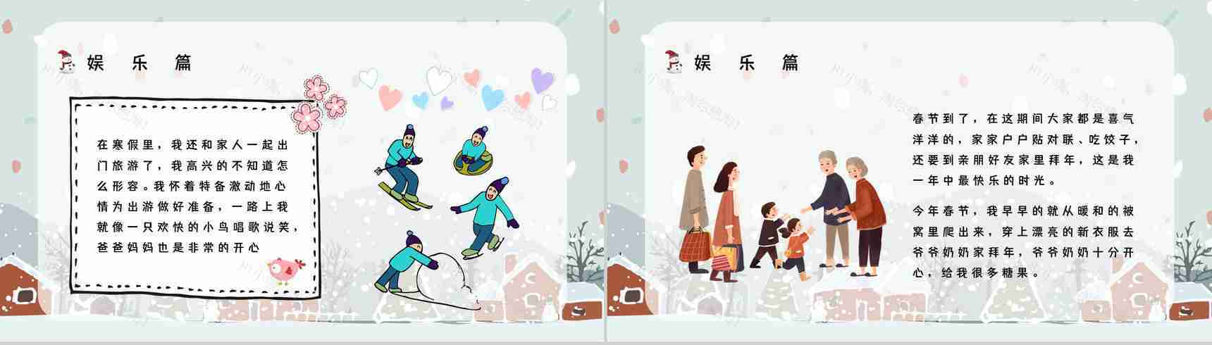 开学第一课之我的寒假生活情况汇报社会实践交流分享PPT模板-4