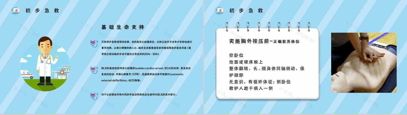 医疗医学之心肺复苏急救知识学习正确抢救方法操作练习课件PPT模板-4