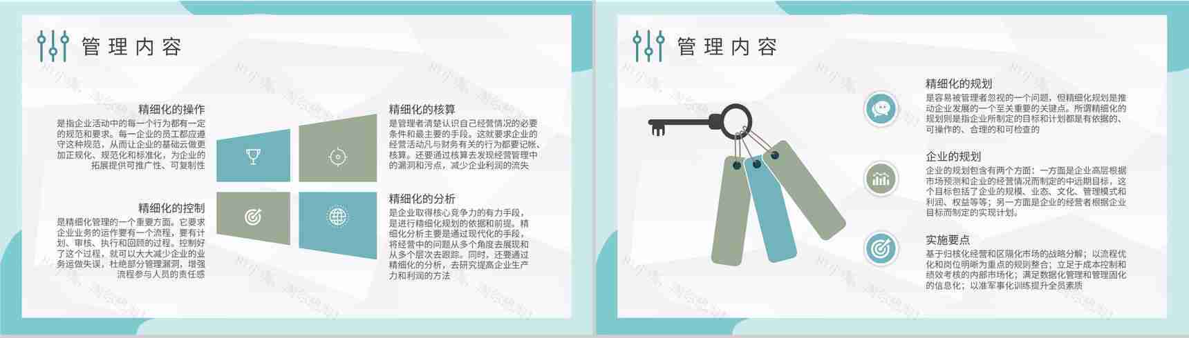 公司规范化管理方案员工精细化管理培训心得体会PPT模板-3