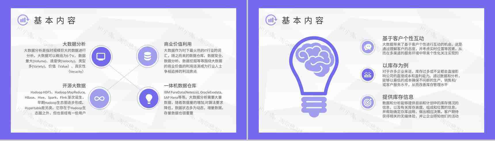 企业数据分析方案汇报大数据分析应用课程培训PPT模板-4