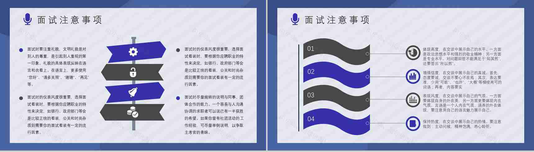 个人求职过程沟通技巧总结职场面试礼仪培训心得体会PPT模板-9