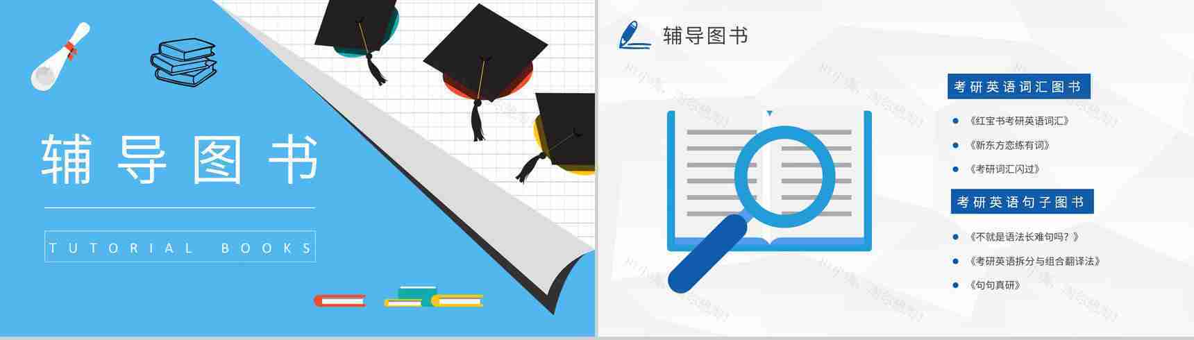 校园大学生保研经验交流会活动总结考研知识分享PPT模板-7