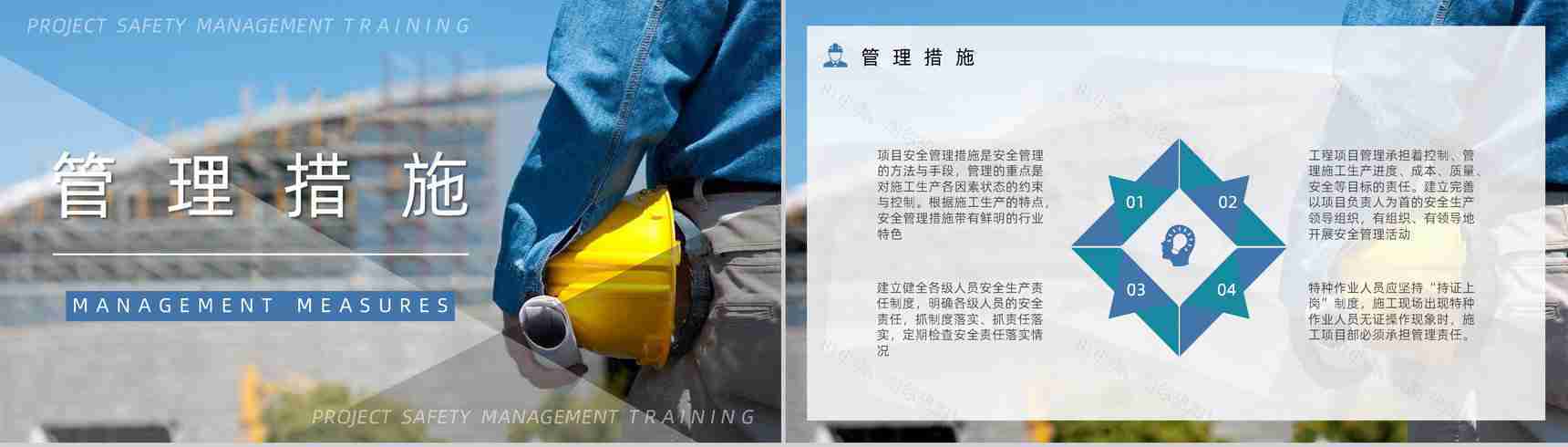 安全生产教育项目管理人员安全教育培训内容总结施工安全知识宣讲会PPT模板-9