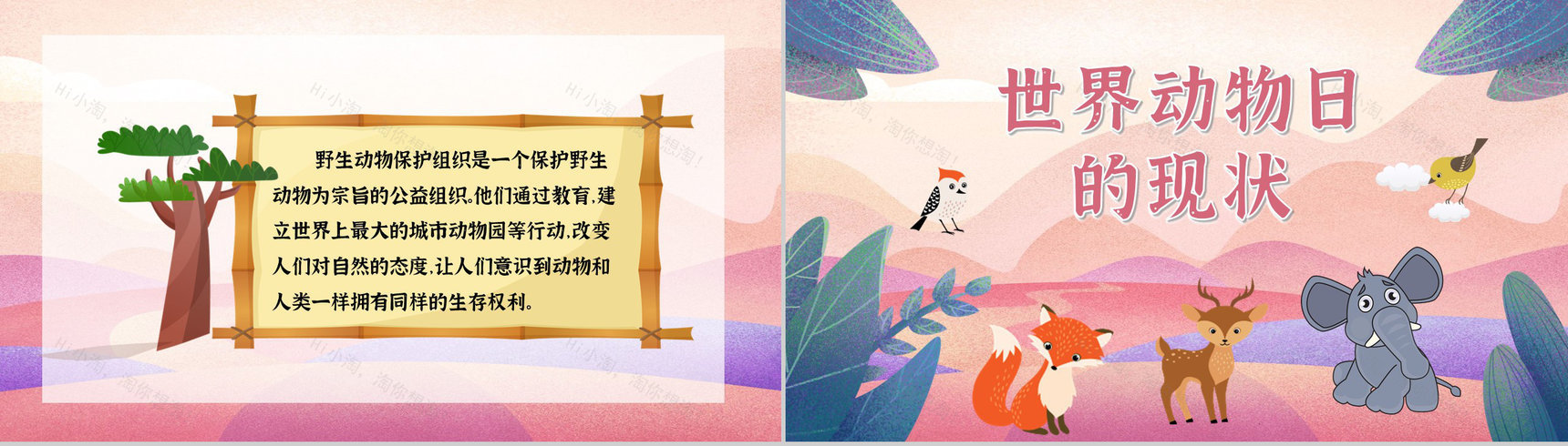 世界动物日动物活动策划学校课堂主题班会策划PPT模板-3