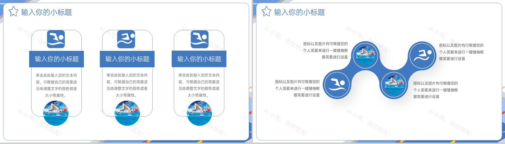 蓝色扁平风游泳比赛运动推广活动宣传策划PPT模板-3