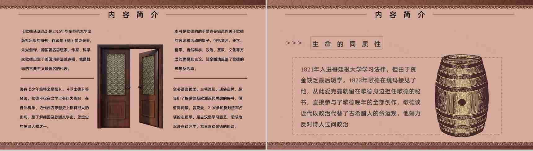 名著片段赏析《歌德谈话录》内容简介教育培训PPT模板-6