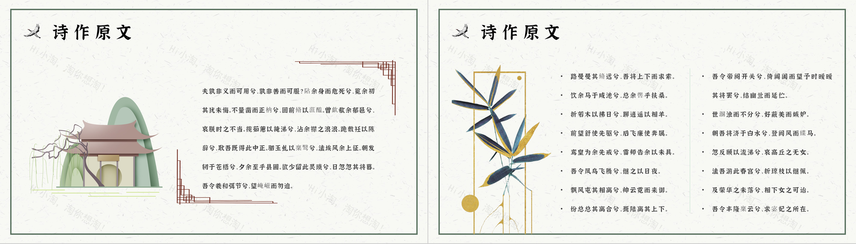 中学生必读文学屈原《离骚》教师教学课件PPT模板-8