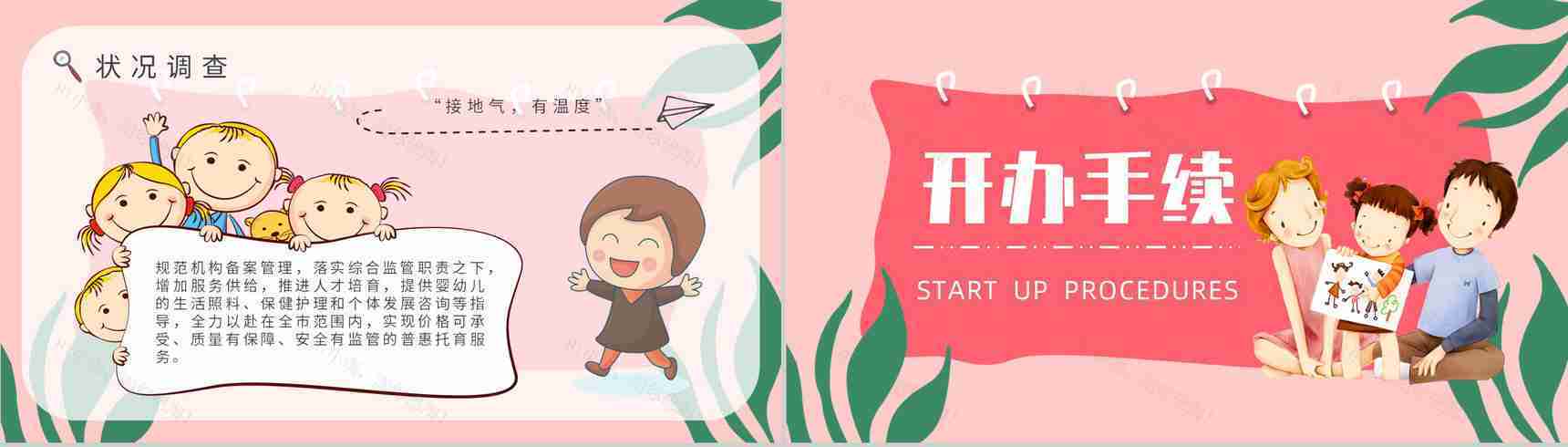 托育服务项目供给状况调查开办托育中心手续经营范围PPT模板-9