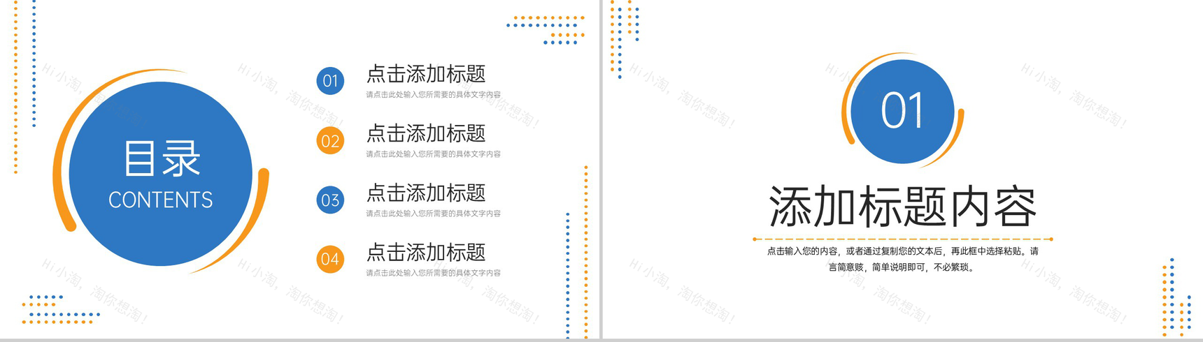 撞色创意高中家长会教育教学方案汇报PPT模板-2