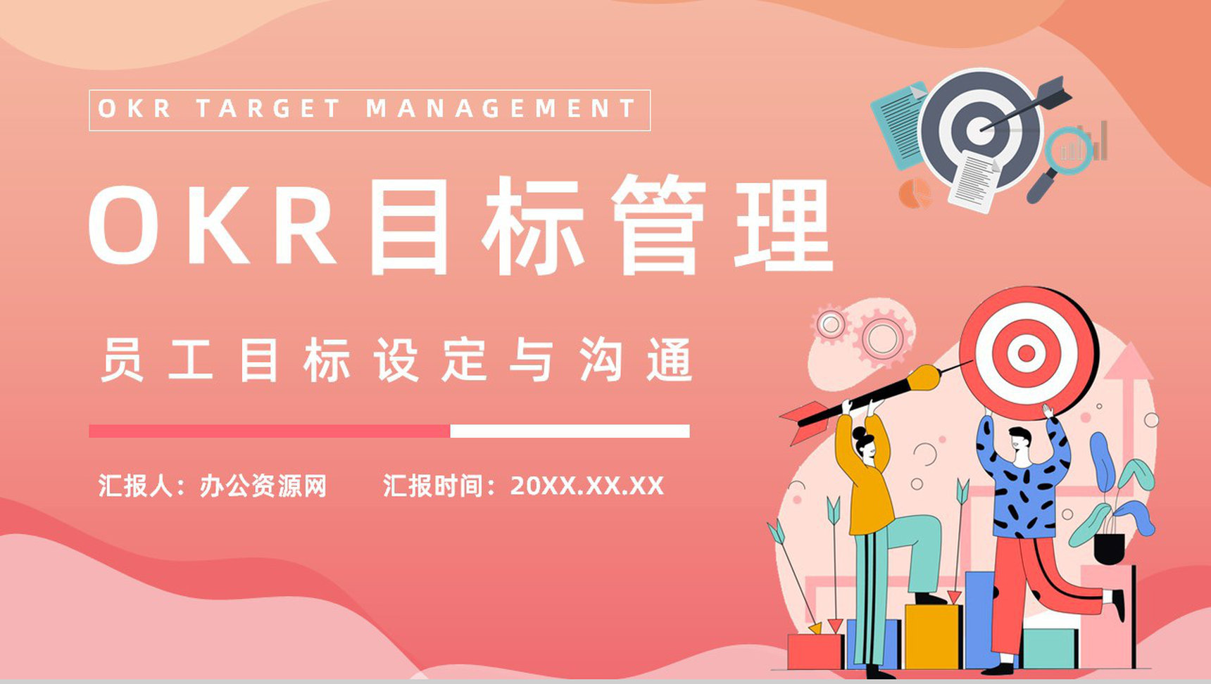 团队OKR目标管理培训关键成果法学习员工能力培养PPT模板