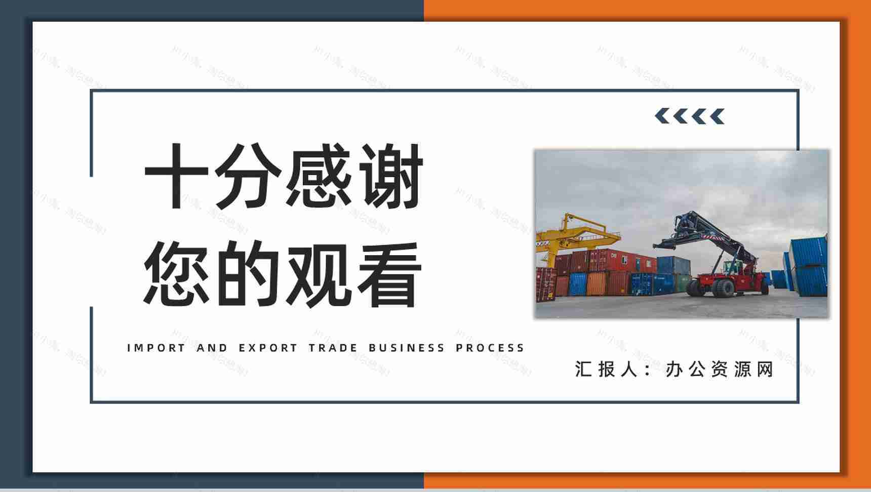 公司产品进出口贸易业务流程培训员工业务案例分析总结汇报PPT模板-9