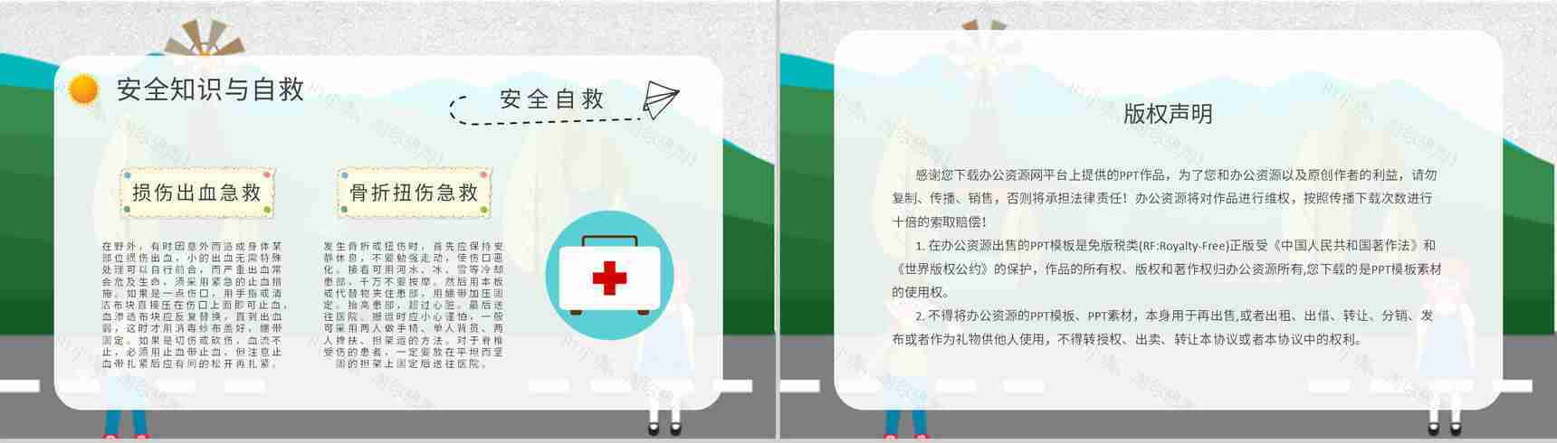 幼儿园暑期户外游宣传策划儿童夏令营活动方案PPT模板-8