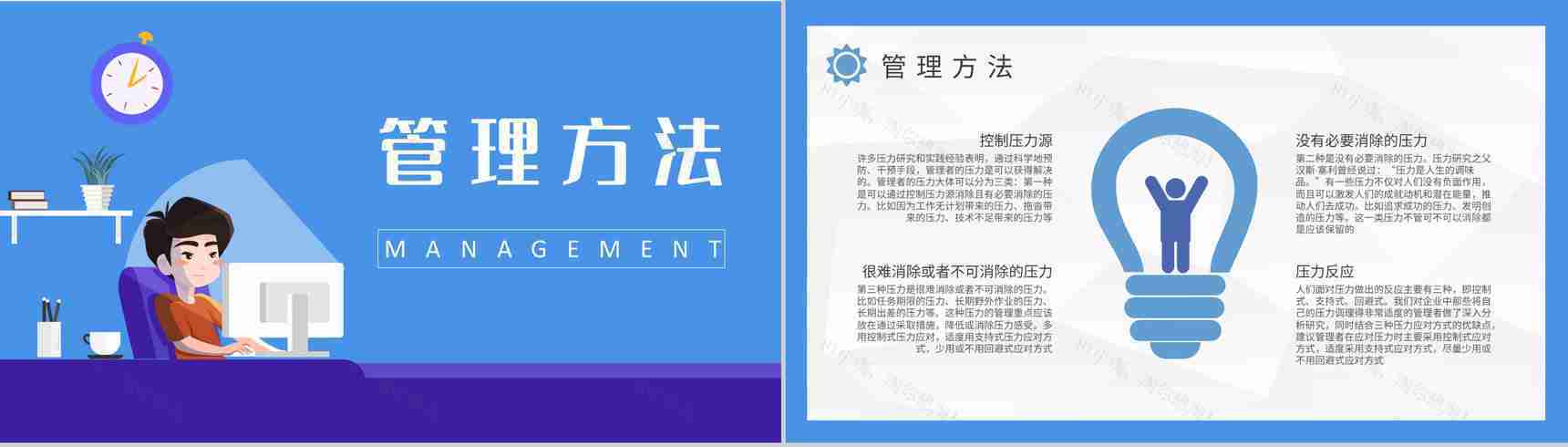 员工压力管理知识培训个人情绪调节方法学习心得PPT模板-7