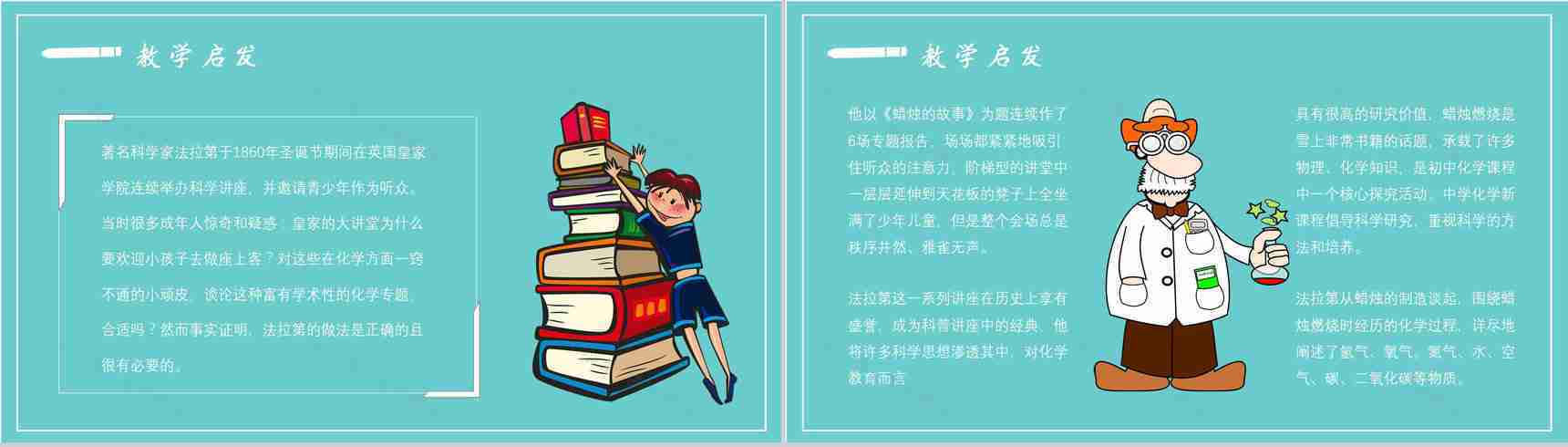 中学必读国外名著法拉第《蜡烛的故事》人物分析名著逻辑梳理PPT模板-5