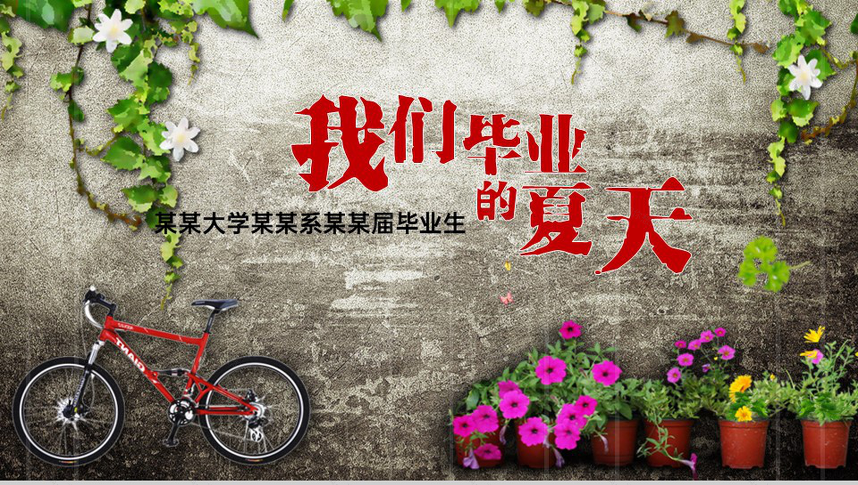 褐色简约风毕业季同学聚会精美创意青春纪念册PPT模板-1